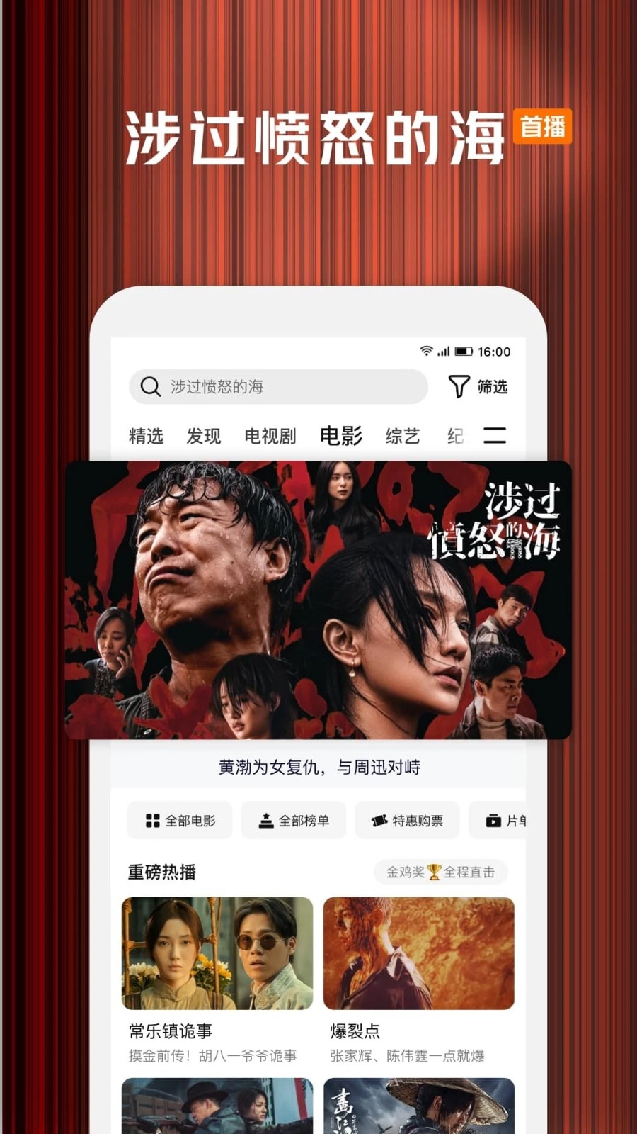 腾讯视频手机版4
