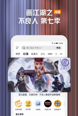 腾讯视频APP宣传图