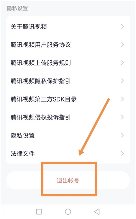 怎么切换账号配图3
