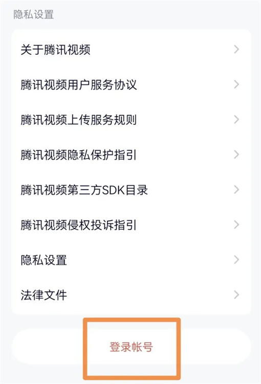 怎么切换账号配图4