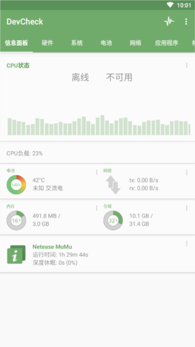 DevCheck汉化版宣传图