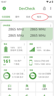 怎么看电池配图1