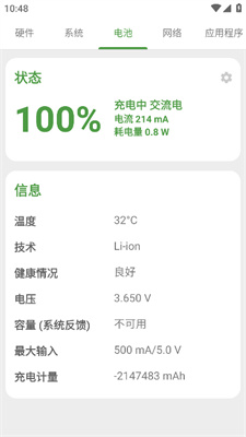 怎么看电池配图2