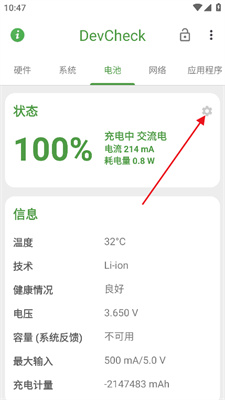 怎么看电池配图3
