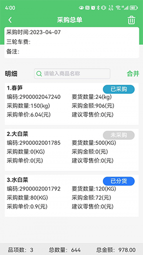 零供云生鲜超市平台2