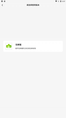零供云生鲜超市平台3