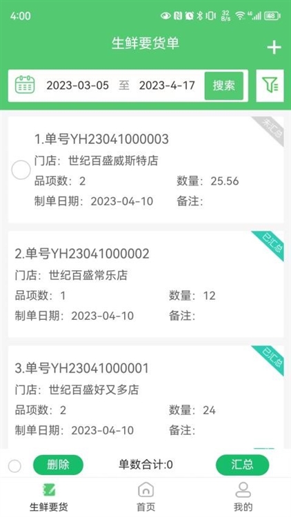 零供云生鲜安卓版宣传图