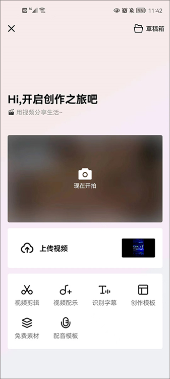 怎么剪辑视频配图1