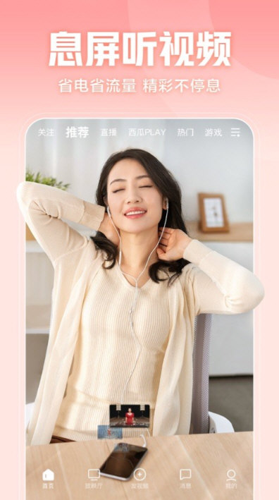 西瓜视频2026版本宣传图