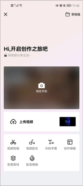 怎么剪辑视频配图1