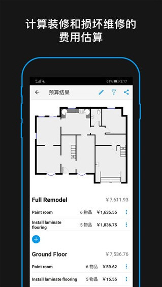 MagicPlan最新版宣传图