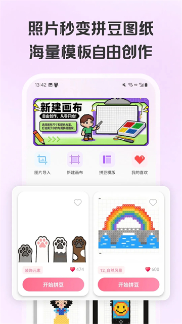 拼豆画4