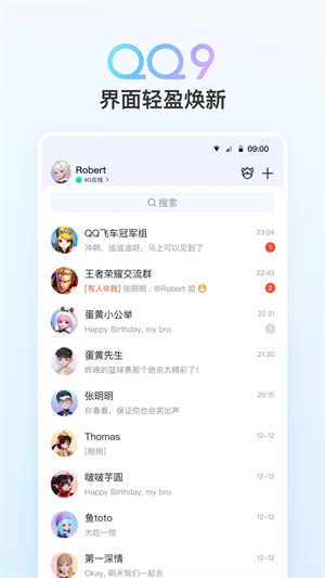 手机QQ2026最新版2