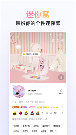 手机QQ2026最新版4