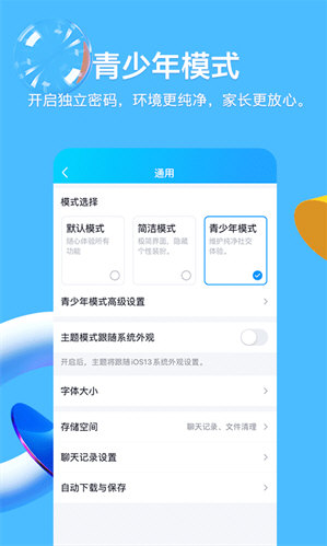 腾讯QQ2026宣传图
