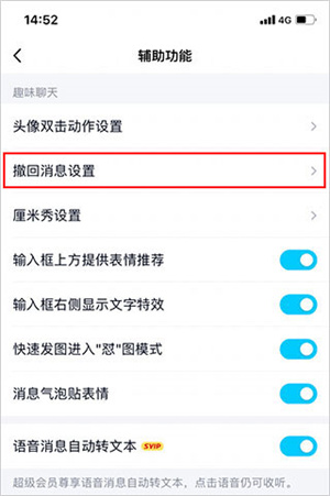 如何修改撤回提示消息配图4
