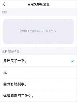 如何修改撤回提示消息配图5