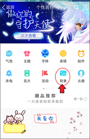 如何修改聊天背景配图4
