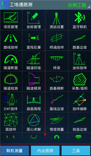 工地通路测APP使用教程配图1