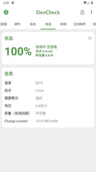 DevCheck使用教程配图2