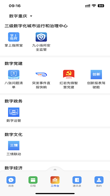 渝快政官方版4