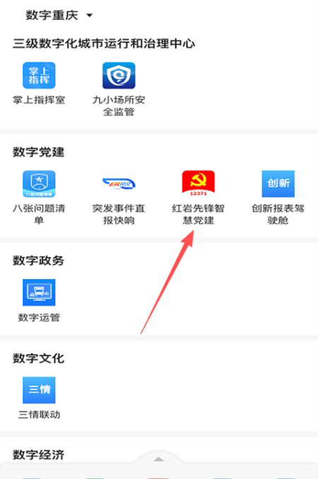 App党费交纳流程配图2