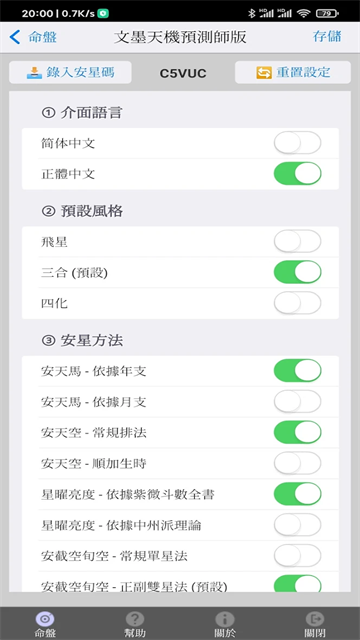 文墨天机预测师版2