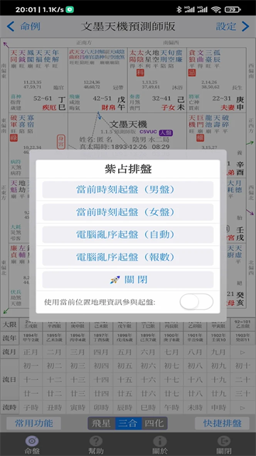文墨天机预测师版3