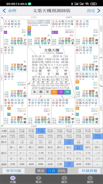 文墨天机预测师版4