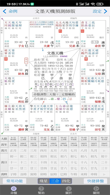 文墨天机预测师版5