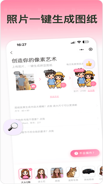 拼豆星球1