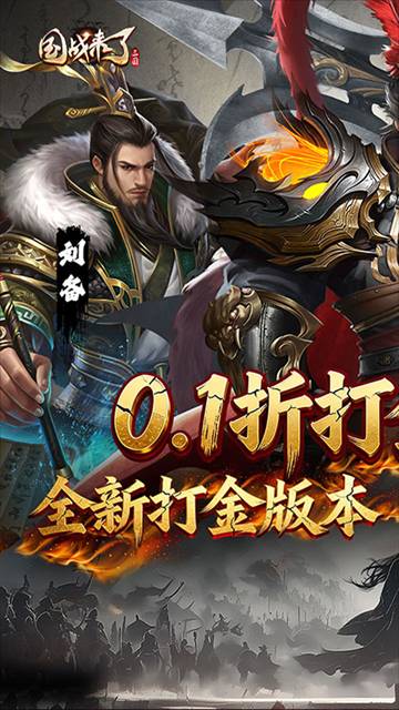 国战来了九游版1
