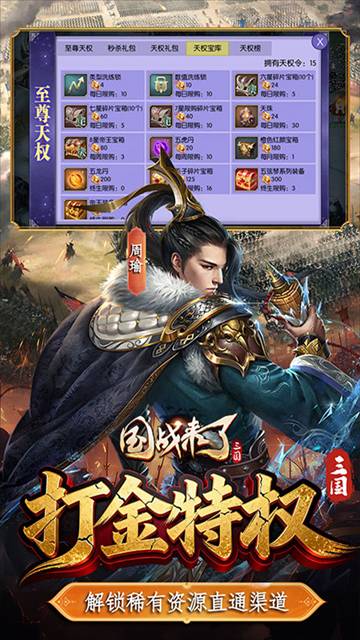 国战来了九游版4