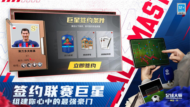 足球大师黄金一代小米版1