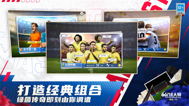足球大师黄金一代小米版2
