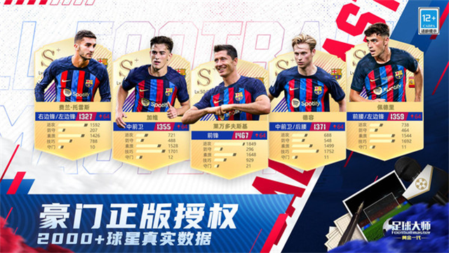 足球大师黄金一代小米版4