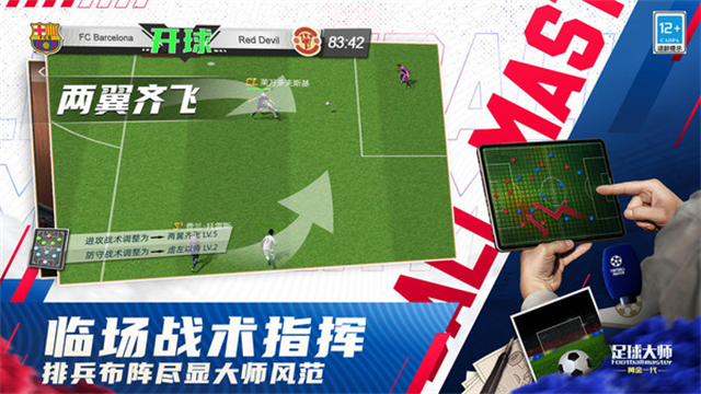 足球大师黄金一代小米版5