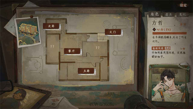 栖云异梦3:溯源5