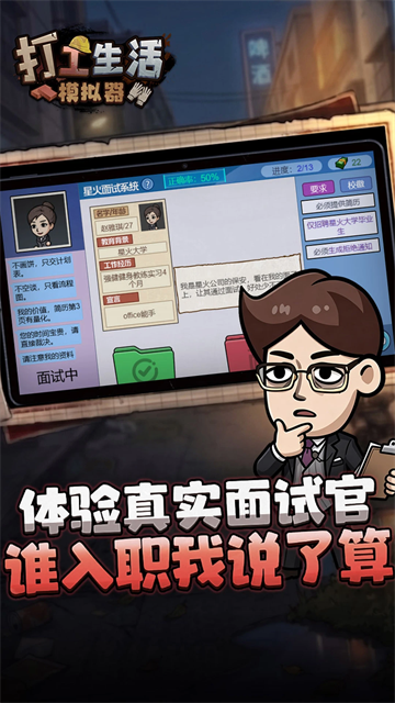 打工生活模拟器手机版2
