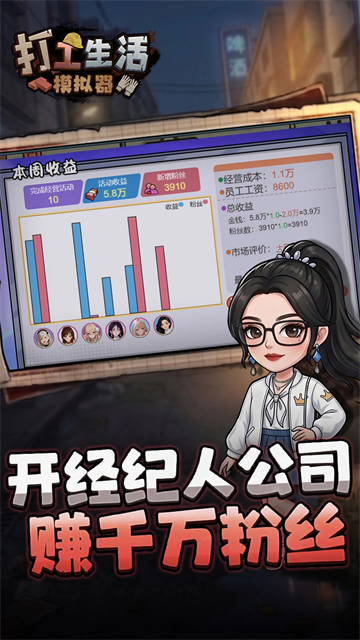 打工生活模拟器手机版3
