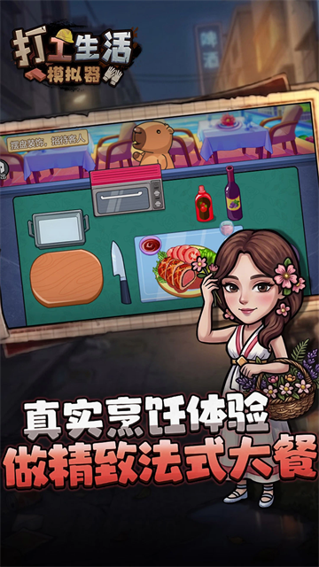 打工生活模拟器手机版4