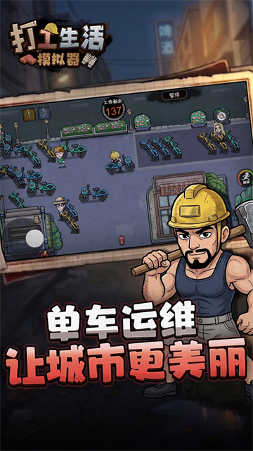 打工生活模拟器手机版5