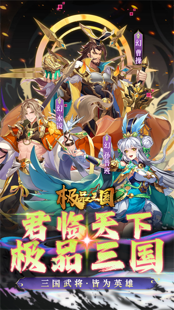 极品三国（0.1折免费买断版本）1