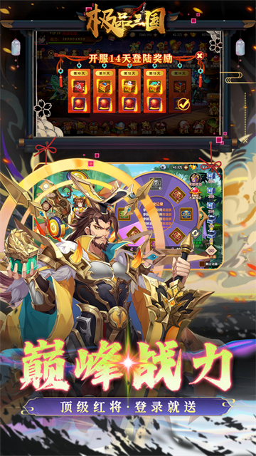 极品三国（0.1折免费买断版本）2