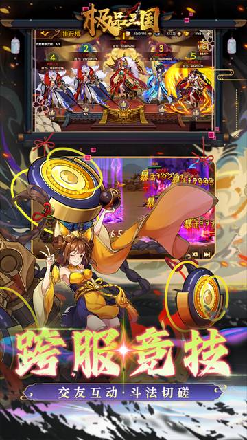 极品三国（0.1折免费买断版本）4