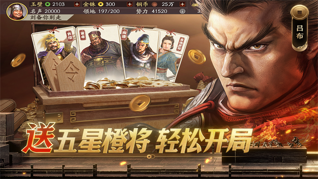 三国志战略版小米客户端2