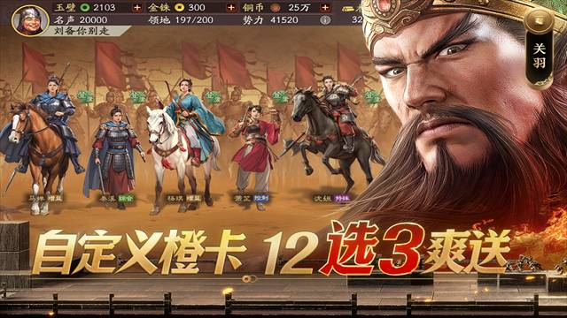 三国志战略版小米客户端4