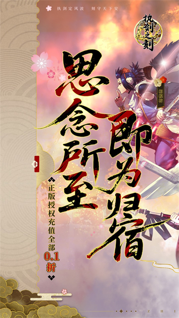 执剑之刻（0.1折官方授权）1