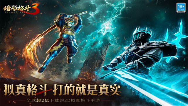 暗影格斗3九游版1