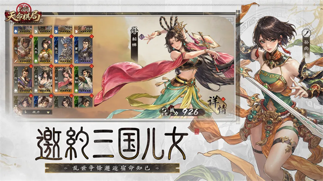 三国杀：天命棋局4